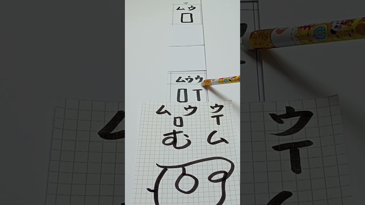 【最強言霊 父音＋母音=子音】「む」を【言の葉+音霊+形霊】の三位一体で解説＜50音完全版＞ 