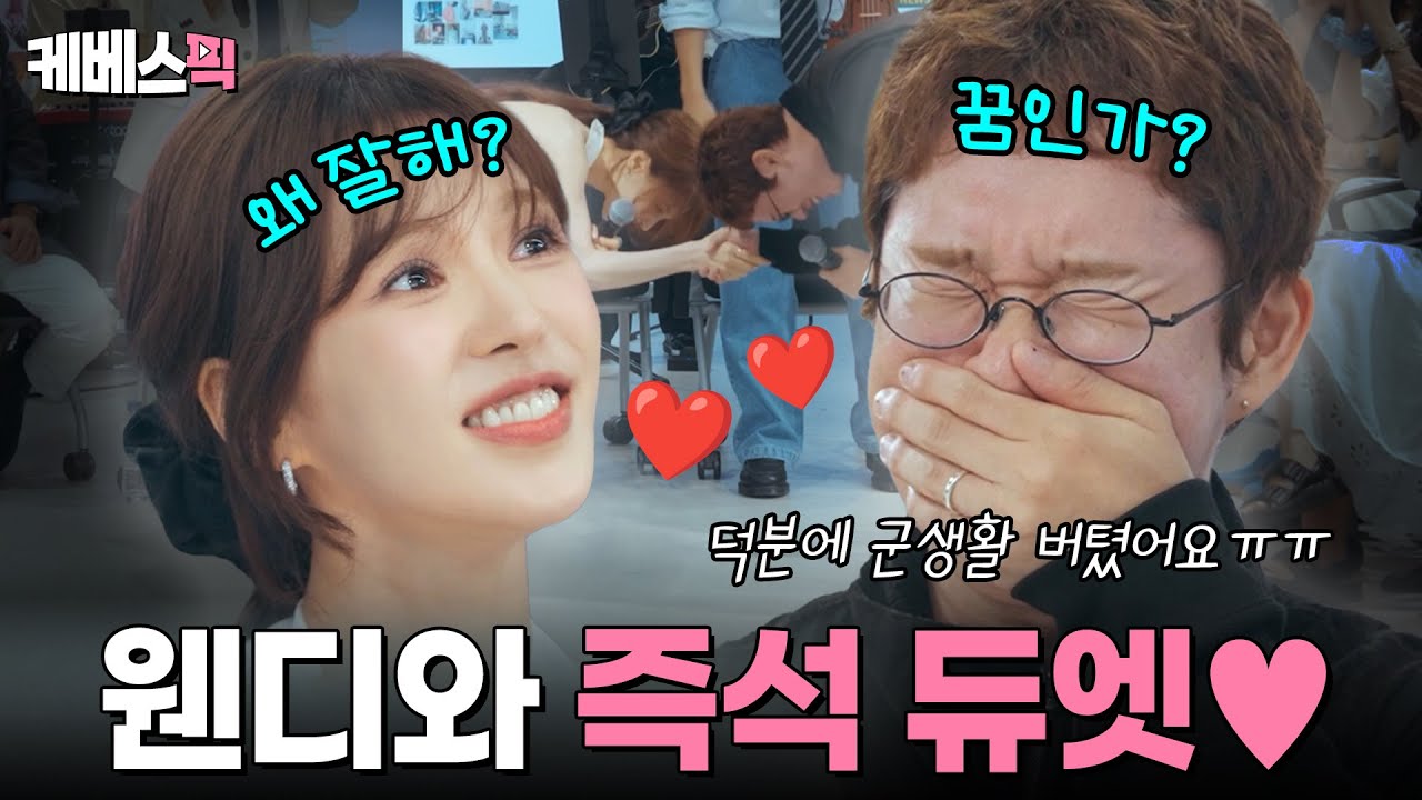 최애 가수랑 '오르막길' 듀엣한 썰 푼다🌟 10년 차 찐팬과 함께 하는 웬디의 레전드 즉흥 무대 ㅣ KBS 방판뮤직 어디든 가요 250704 방송