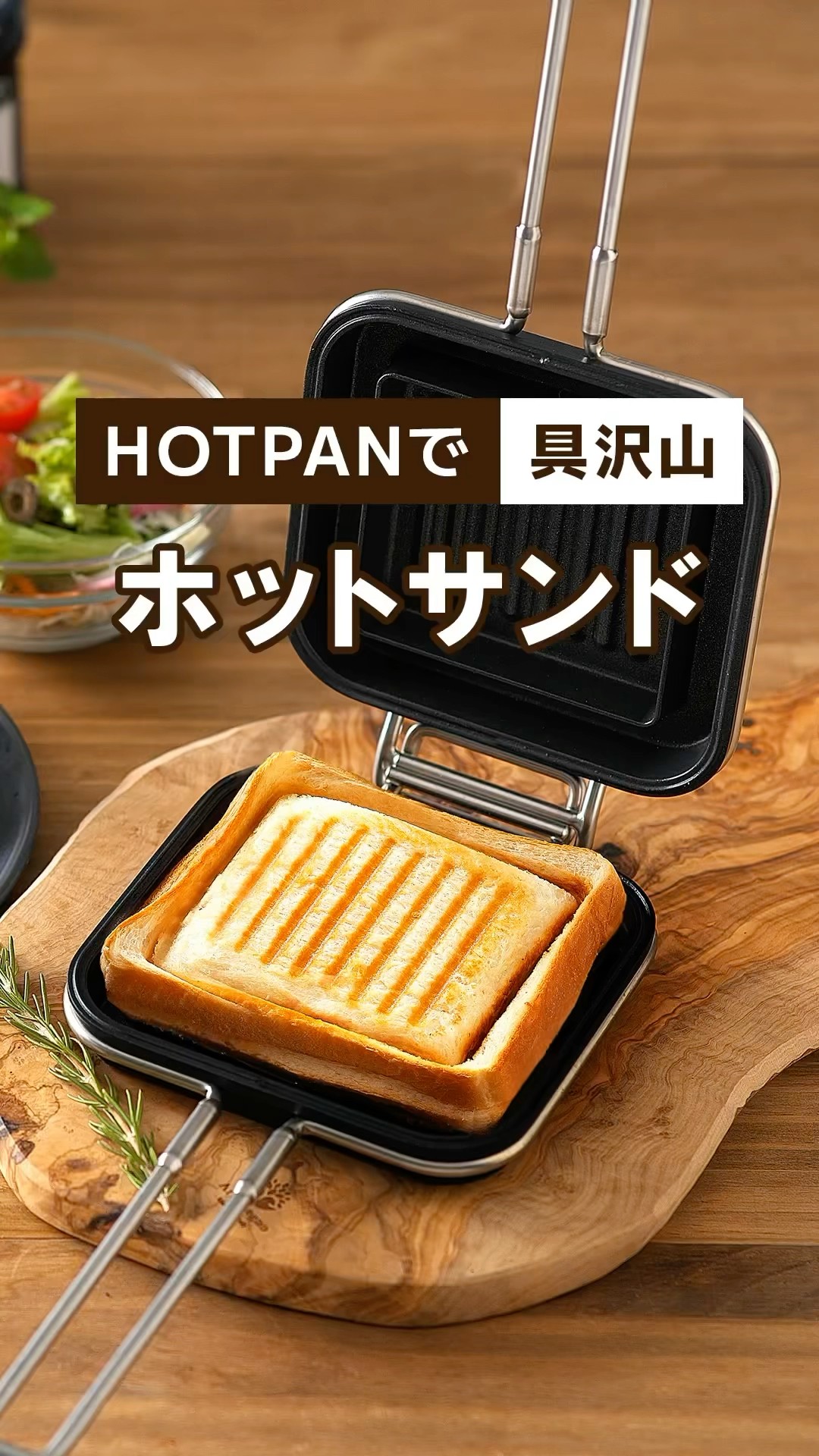 家事問屋 ホットパン(ホットサンドメーカー) ホットパン（レシピBOOK付き） | 家事問屋