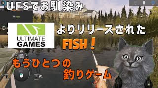 【Fishing Adventureプレイ動画】究極の釣りゲームでお馴染みUltimate Gamesが送るもう一つの釣りゲー【気ままに釣り生活】 screenshot 4