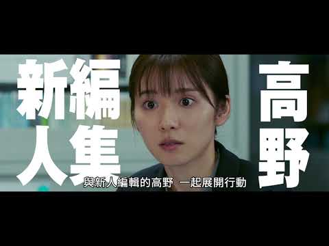預告｜總編的復仇｜2021 高雄電影節