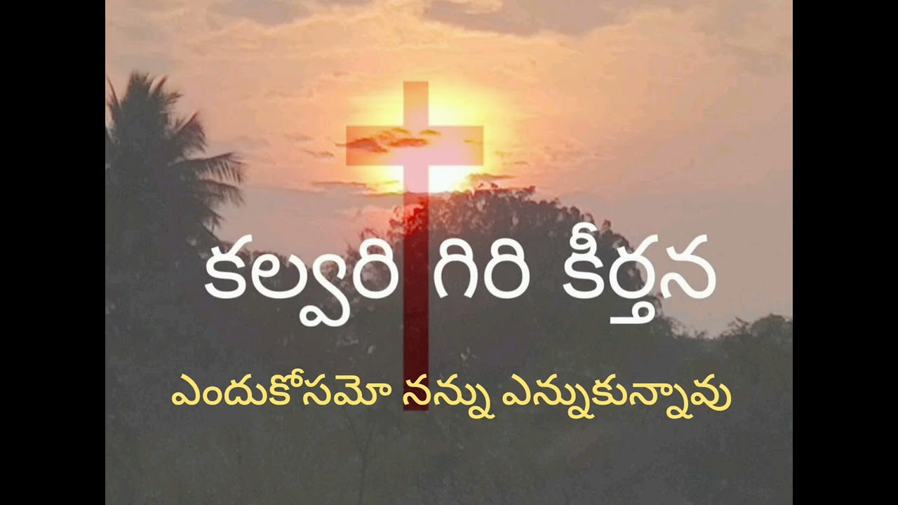 ఎందుకోసమో నన్ను ఎన్నుకున్నావు /jesus Telugu songs 