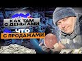 БИЗНЕС НА ЧПУ  + МАРКЕТПЛЕЙСЫ  / ЧТО С ПРОДАЖАМИ? КАК ТАМ С ДЕНЬГАМИ