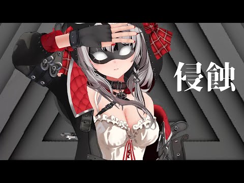 [MMD]　侵蝕/沙花又クロヱ