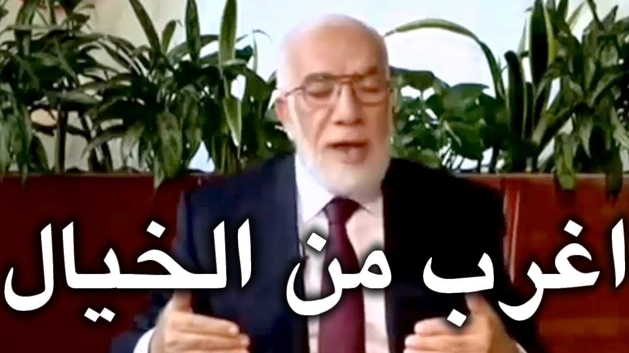 قصة اغرب من الخيال يرويها الشيخ عمر عبد الكافي - ستندهش من نهايتها