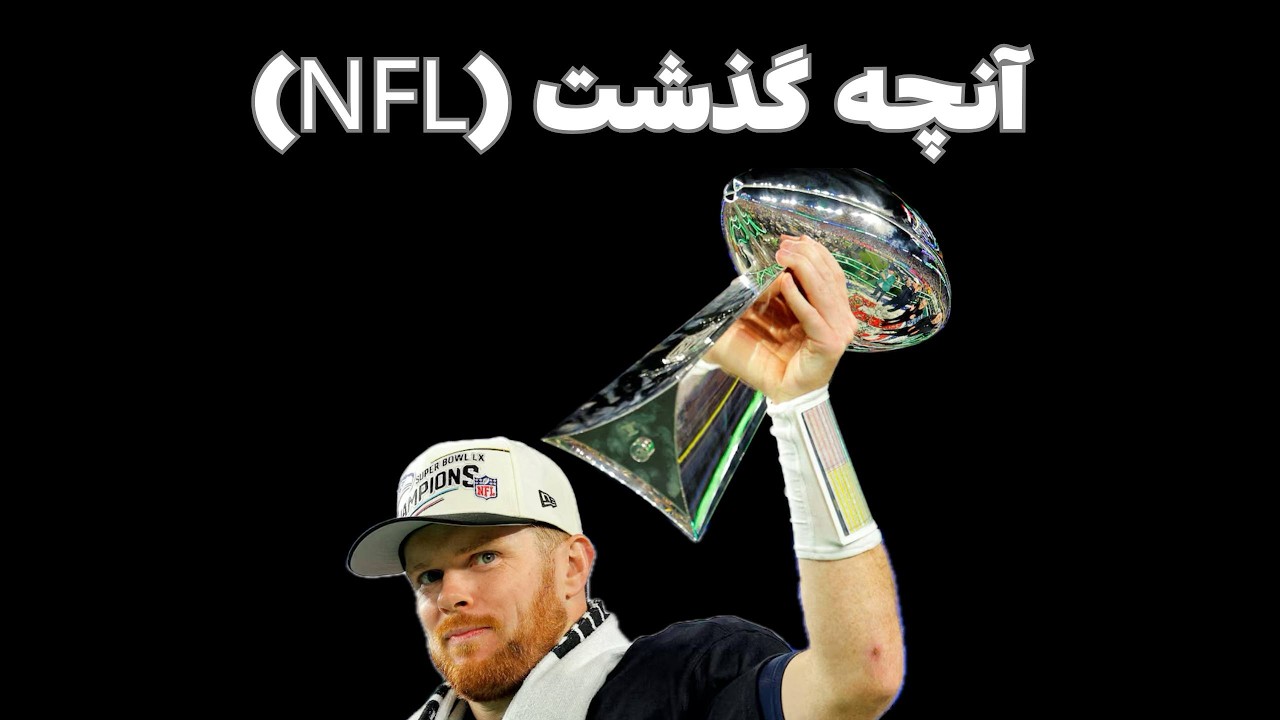 مرور ان اف ال | از رستگاری سم دارنولد تا حواشی سوپربول