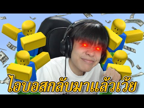 LIVE - ROBLOX พี่บอสกลับมาแล้วเด็กๆ - LIVE - ROBLOX พี่บอสกลับมาแล้วเด็กๆ