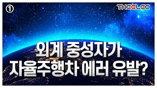 반도체 소프트에러 테스트 장비 개발 착수한 큐알티 ①