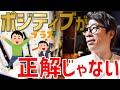 [ロンブー淳]プラスに転じなくて良い。思考の捉え方。校長の提言[生配信/切り抜き]