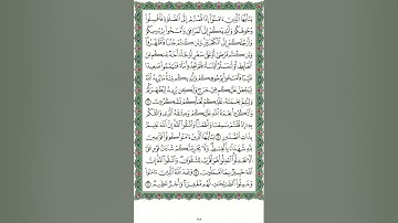 سورة المائدة من آيه ٦ إلى ٩ مكررة للحفظ | صفحة ١٠٨ مكرره | بصوت القارئ مشاري راشد العفاسي