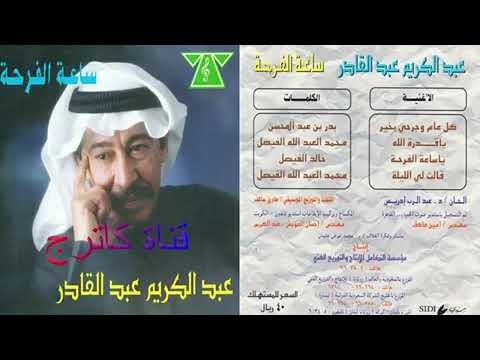 ياقدرة الله عبد الكريم عبد القادر