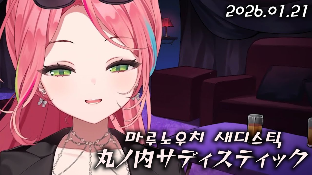 하나코 나나 - 마루노우치 새디스틱 ( 丸ノ内サディスティック ) Live Cover. [가사/해석]