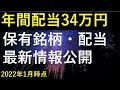 【1月50万円購入】2022年1月末時点の保有銘柄公開