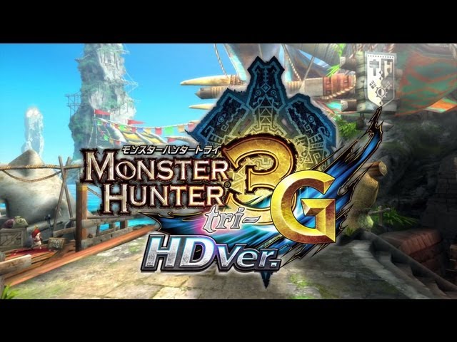 モンスターハンター3G try HDver.