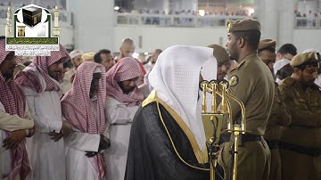 تلاوة فضيلة الشيخ د. ماهر المعيقلي من صلاة العشاء 11 محرم 1440 هـ _ سورة الفرقان