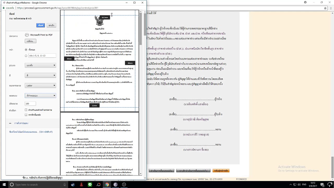 การตั้งค่าก่อนพิมพ์ เอกสารจาก ระบบการจัดซื้อจัดจ้างภาครัฐ e-GP