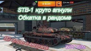 Лучший танк обновления 9.6 - STB-1 #tanksblitz #wotblitz