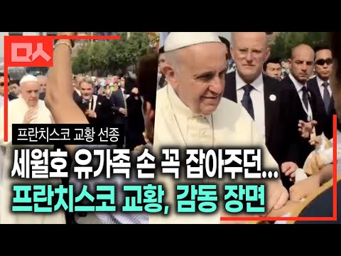 <strong>세월호</strong> 유가족에 다가가 손 꼭 잡아주던 감동 장면