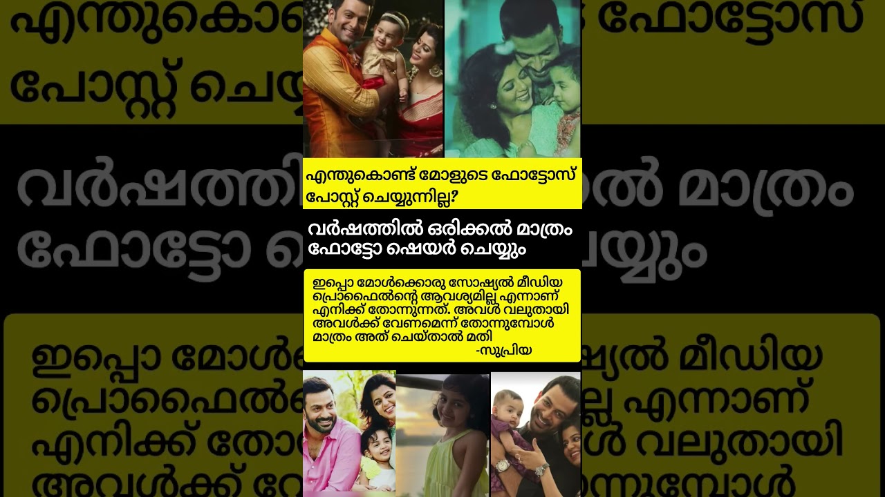 Prithviraj's wife about their daughter 