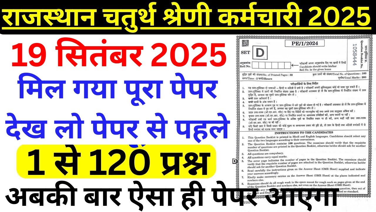 RSMSSB 4th Grade 19 September 2025 Paper | RSMSSB 4th Grade Class Previous Year Question Paper