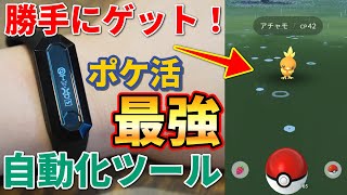 【究極自動化ツール】勝手にポケモンやアイテムをゲットしてくれてポケモンGOがはかどり過ぎるんだがww ［ポケットオートキャッチ2］