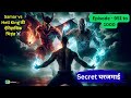 Secret Gharjamai Episode 951 To 1000 Samar Vs Hell King And Tattoo King Full Drama Series 