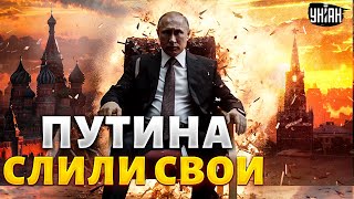 Кремль, Кипиш! Смотрите, Соратники Слили Путина: Гоните Его В Шею – Жирнов/Пьяных