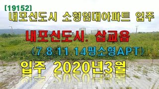 내포신도시임대아파트-내포신도시아파트,영구임대,국민임대,내포부동산,충남도청신도시,내포아파트매매,전세,월세, - 내포박사