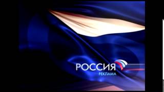 Оригинал Заставок Рекламы (Телеканала Россия 2008-2009)