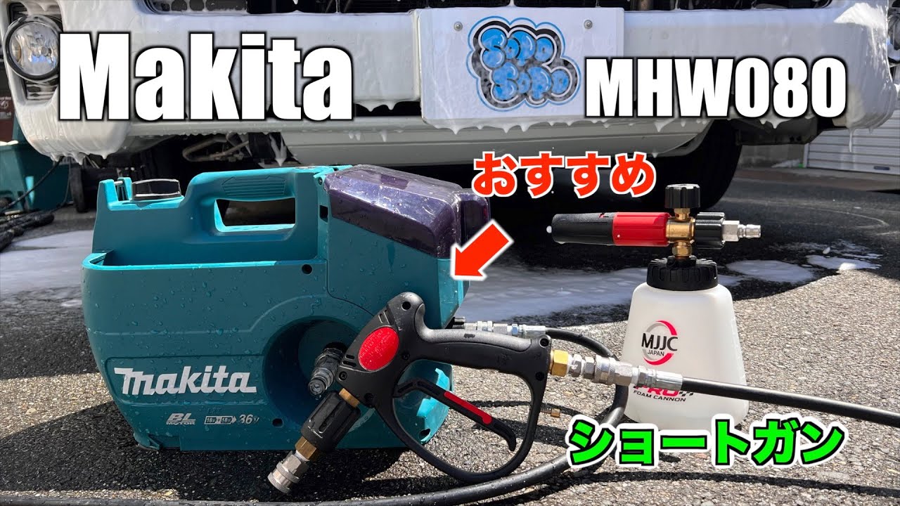 おトク 新製品 高圧洗浄機 コードレス 充電式 マキタ makita 洗車 掃除