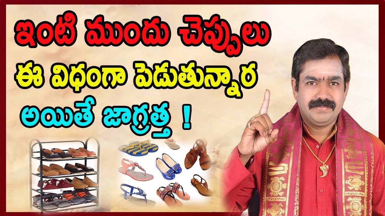 Which Side should we remove Footwear In Front Of Door Cheppulu Ekkada Pettali Pooja Tv