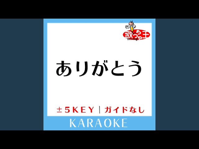 #SMAP #ありがとう ありがとう (原曲歌手:SMAP) - YouTube