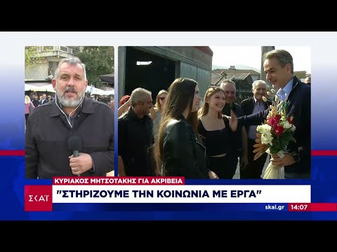 Μητσοτάκης από την