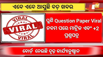 ପୁଣି Viral ହେଲା ପ୍ରଶ୍ନ|Odisha Matric Exam 2023 Update|Sa2 exam 10th class Question Paper|SpEducation