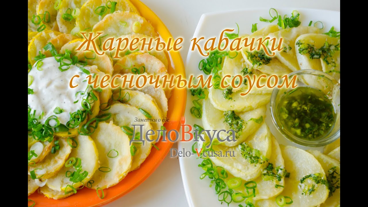 Как Пожарить Кабачки На Сковороде С Чесноком рекомендации Как Пожарить Кабачки На Сковороде С Чесноком рекомендации