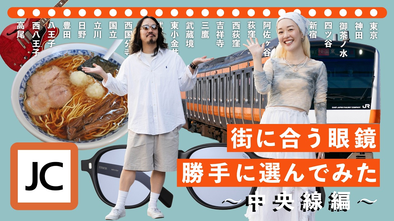 Chuo Line Edition] I arbitrarily selected glasses that suit the
