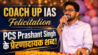 Coach UP IAS Felicitation: PCS Prashant Singh के प्रेरणादायक शब्द! | UPPCS 2024 #uppcs screenshot 2