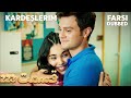 Kardeşlerim خواهران و برادرانم 223 قسمت Farsi Dubbed با دوبلۀ فارسی 