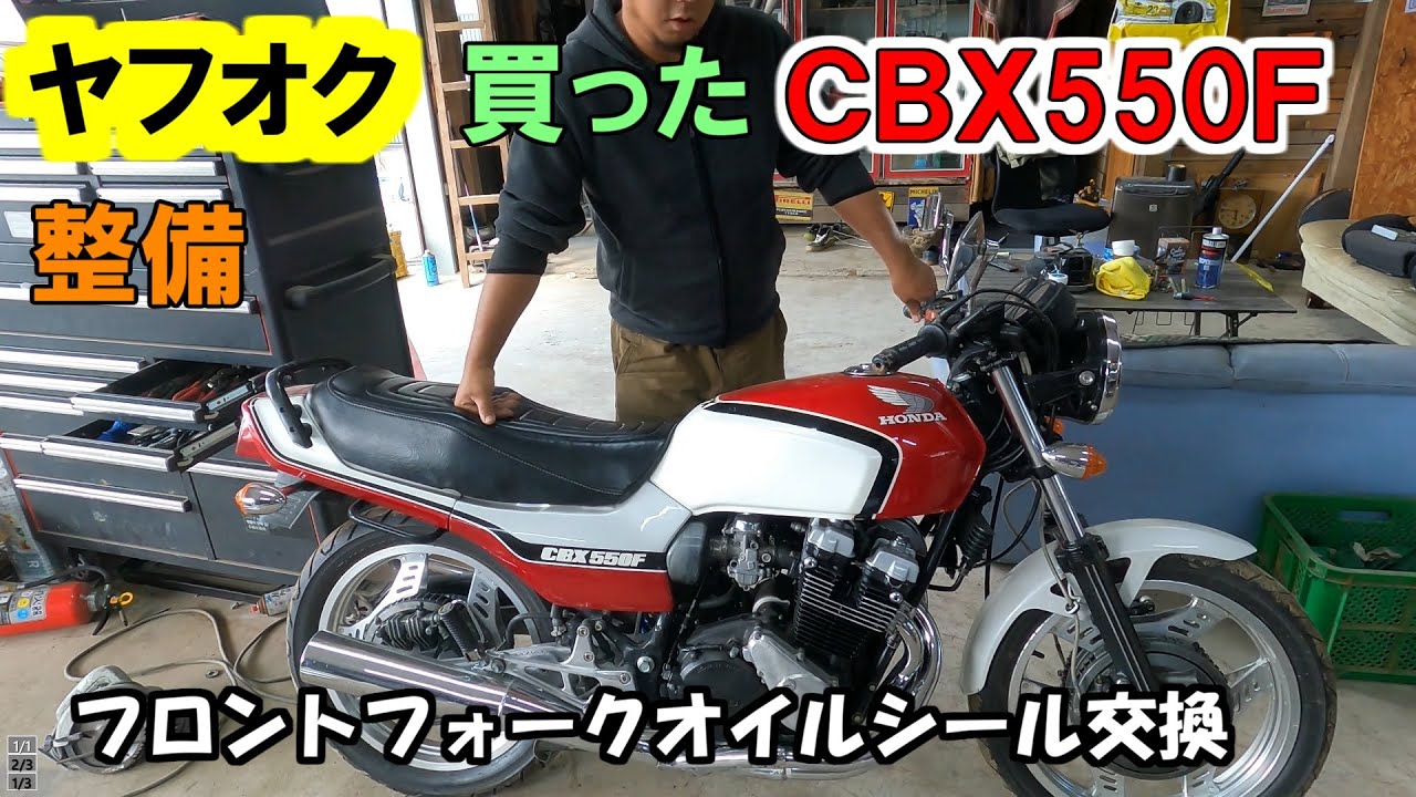 CBX550F フロントフォーク オイルシール サークリップ ガスケット セット