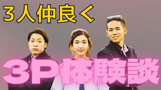 ３P体験談を23歳女性に聞いてみた【エロトーク】うまおくんチャンネル