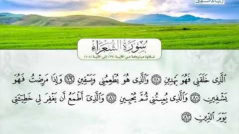 عبدالله بن حمد الموسى ـــ سورة الشعراء 69 الى 104