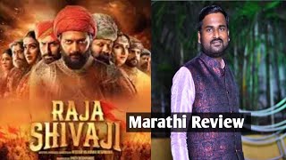 Raja Shivaji | Review| Marathi Movie 2026 | Nikhil More