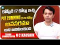 Telugu commentator n c kaushik about pat cummins auction  idream media