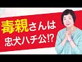 「ねばならない」には忠実な毒親さんが大好きな仕事とは？【毒親講座】