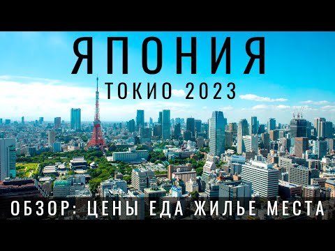Video: Turism i Japan