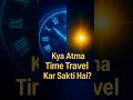 Kya Atma Time Travel Kar Sakti Hai? | Brahma Kumaris Reel | BK ShantiVani