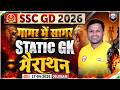 SSC GD Static GK Marathon 2026 | SSC GD गागर में सागर | Static GK PYQs &amp; Expected Questions