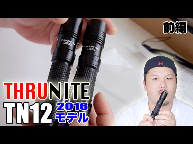 ThruNite LED Light TN12 2016 Model Evolution! Part 1 - YouTube