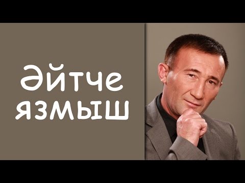 Клип рината рахматуллина язмыш