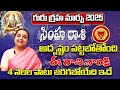 గురు గ్రహ మార్పు 2025 | Simha Rasi Phalithalu | Rashi Phalalu August 2025 | astrology Madhavi